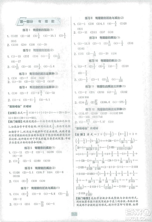 江苏人民出版社2021初中数学计算高手七年级北师大版参考答案