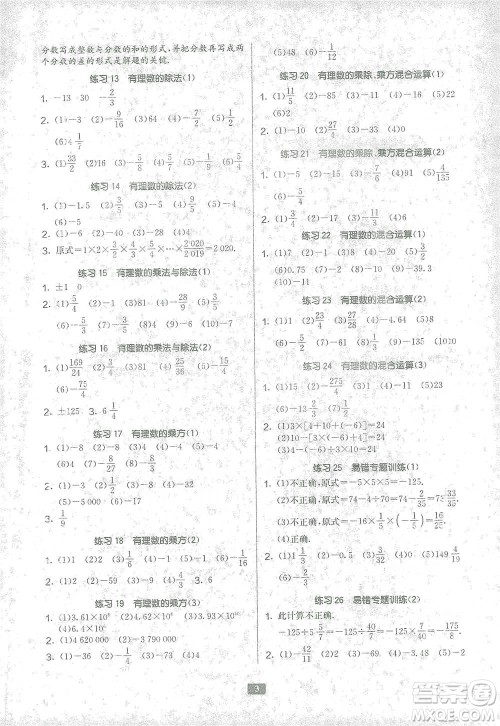 江苏人民出版社2021初中数学计算高手七年级北师大版参考答案