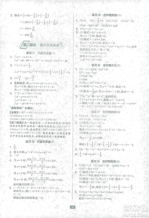 江苏人民出版社2021初中数学计算高手七年级北师大版参考答案