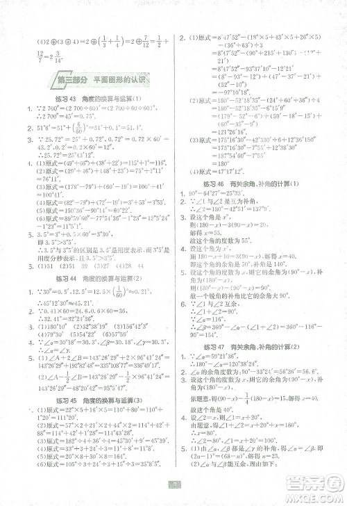 江苏人民出版社2021初中数学计算高手七年级北师大版参考答案