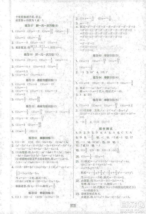 江苏人民出版社2021初中数学计算高手七年级北师大版参考答案