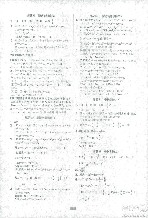 江苏人民出版社2021初中数学计算高手七年级北师大版参考答案