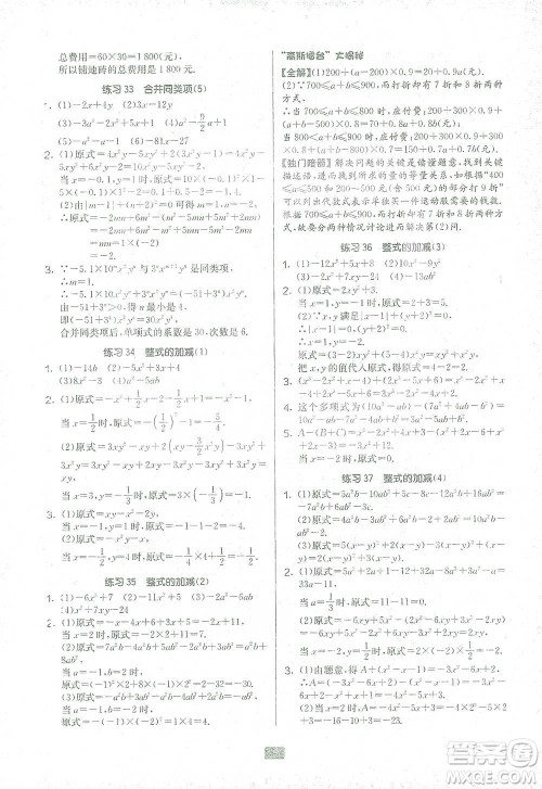 江苏人民出版社2021初中数学计算高手七年级北师大版参考答案
