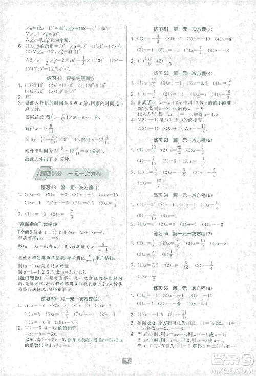 江苏人民出版社2021初中数学计算高手七年级北师大版参考答案