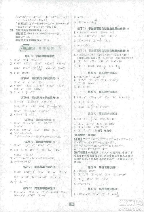 江苏人民出版社2021初中数学计算高手七年级北师大版参考答案