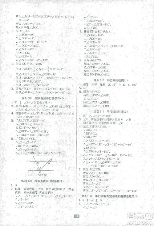 江苏人民出版社2021初中数学计算高手七年级北师大版参考答案