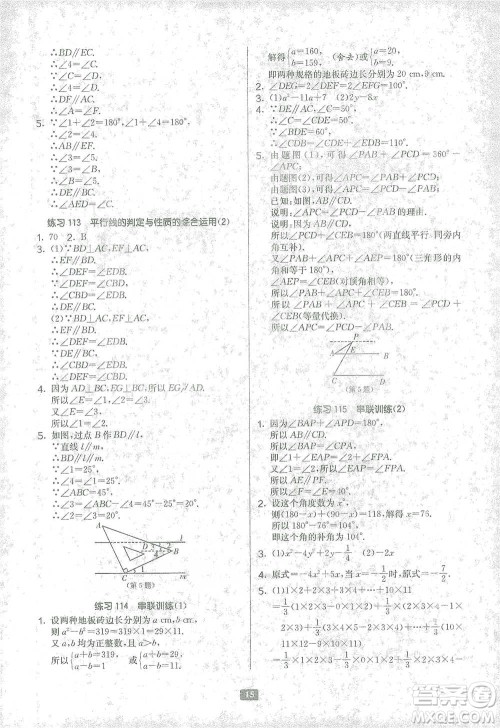 江苏人民出版社2021初中数学计算高手七年级北师大版参考答案