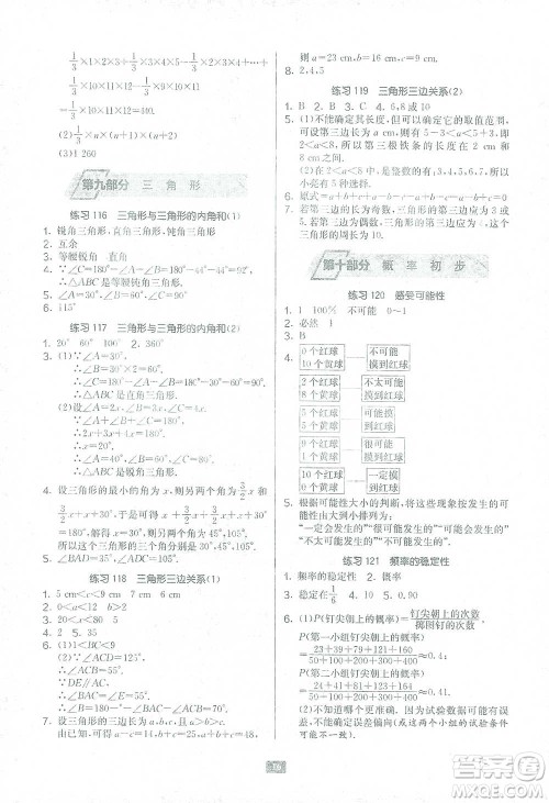 江苏人民出版社2021初中数学计算高手七年级北师大版参考答案