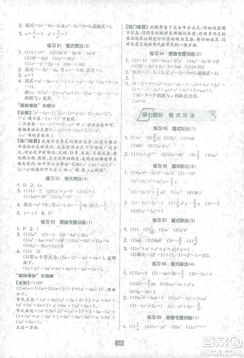 江苏人民出版社2021初中数学计算高手七年级北师大版参考答案