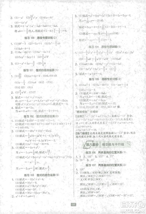 江苏人民出版社2021初中数学计算高手七年级北师大版参考答案