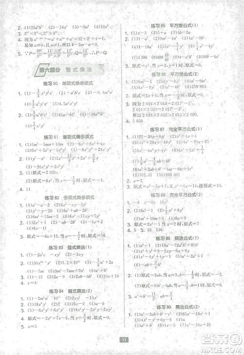 江苏人民出版社2021初中数学计算高手七年级北师大版参考答案