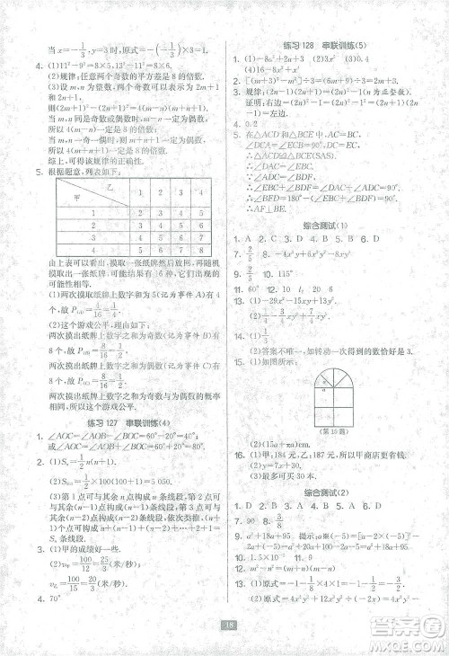 江苏人民出版社2021初中数学计算高手七年级北师大版参考答案