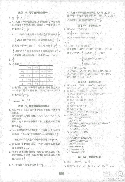 江苏人民出版社2021初中数学计算高手七年级北师大版参考答案