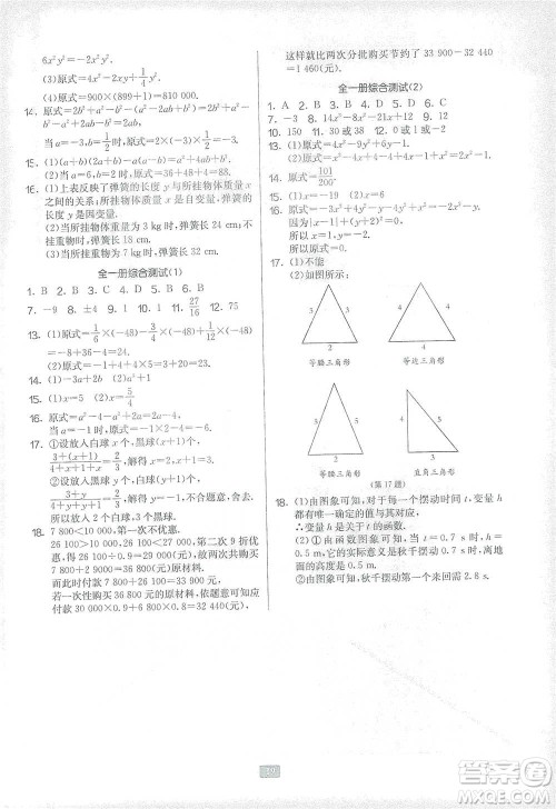 江苏人民出版社2021初中数学计算高手七年级北师大版参考答案