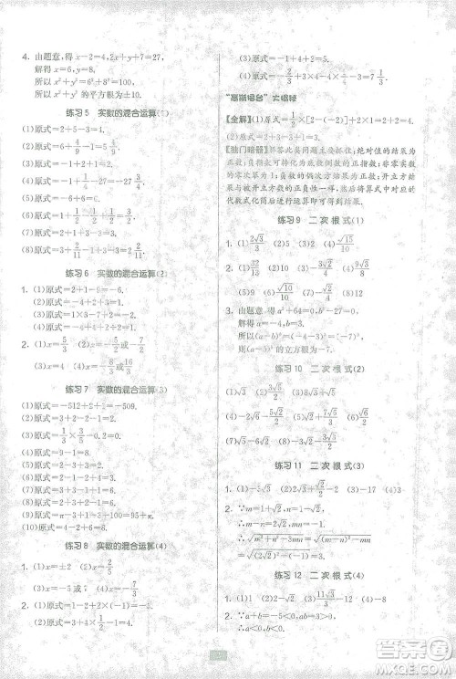 江苏人民出版社2021初中数学计算高手八年级北师大版参考答案
