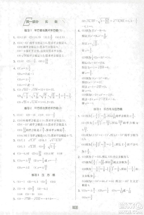 江苏人民出版社2021初中数学计算高手八年级北师大版参考答案