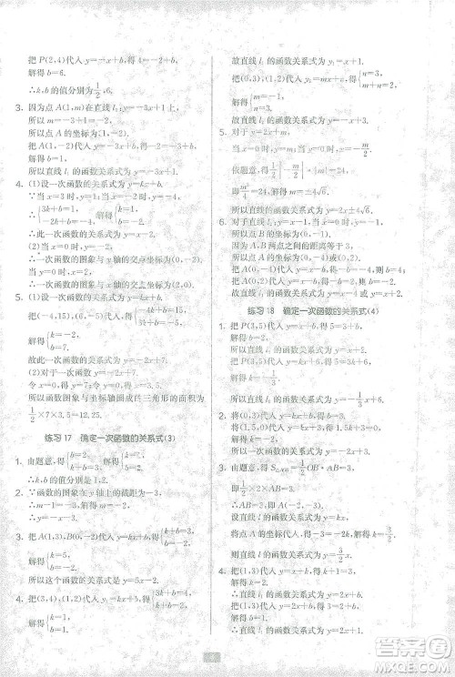 江苏人民出版社2021初中数学计算高手八年级北师大版参考答案