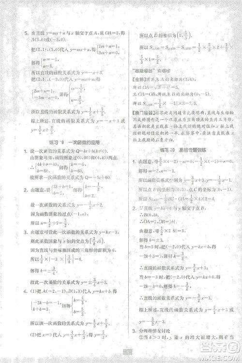 江苏人民出版社2021初中数学计算高手八年级北师大版参考答案