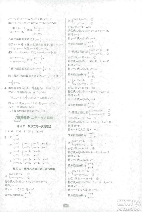 江苏人民出版社2021初中数学计算高手八年级北师大版参考答案