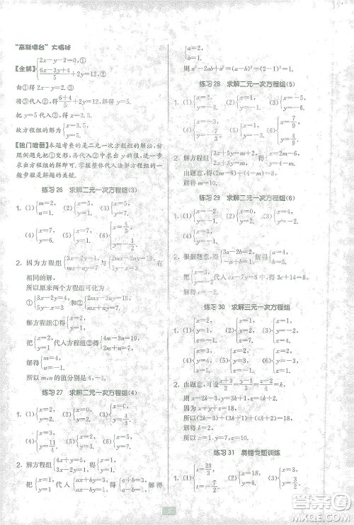 江苏人民出版社2021初中数学计算高手八年级北师大版参考答案