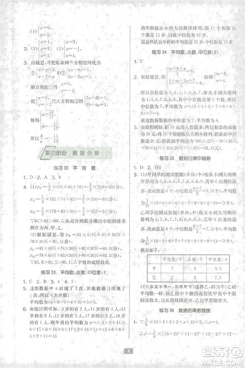 江苏人民出版社2021初中数学计算高手八年级北师大版参考答案