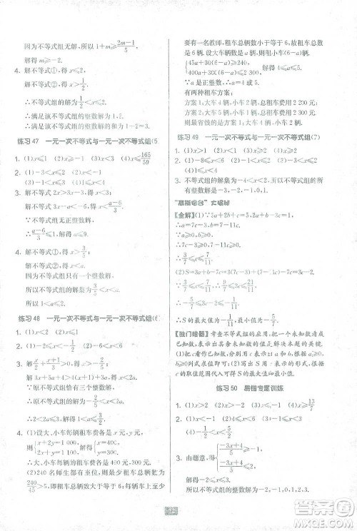江苏人民出版社2021初中数学计算高手八年级北师大版参考答案