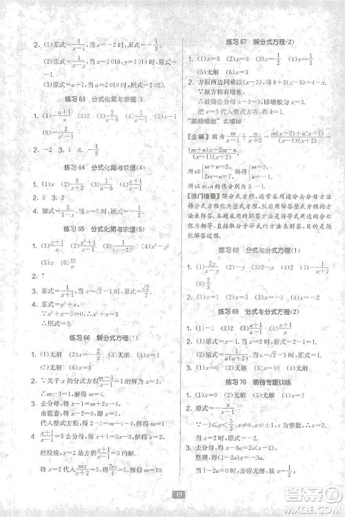 江苏人民出版社2021初中数学计算高手八年级北师大版参考答案