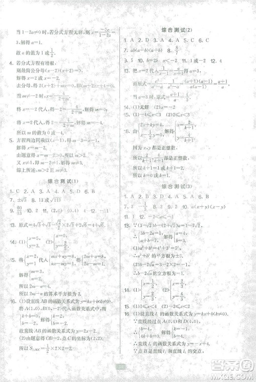 江苏人民出版社2021初中数学计算高手八年级北师大版参考答案