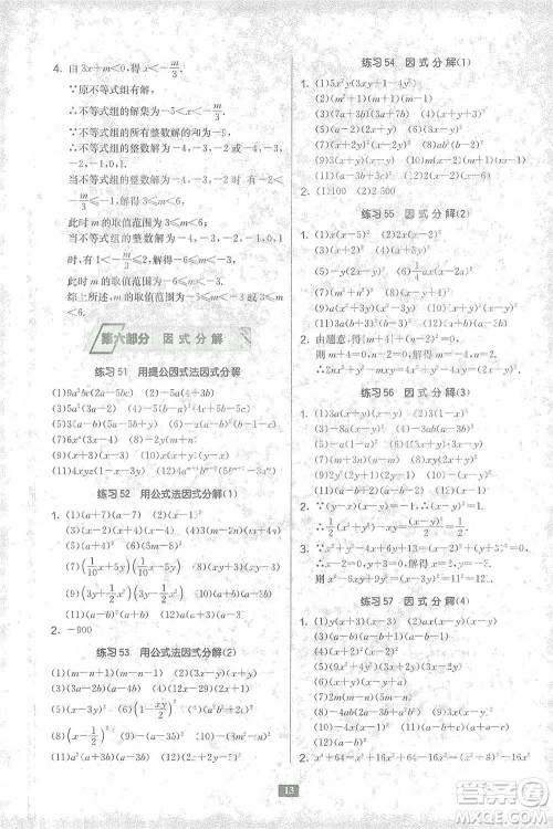 江苏人民出版社2021初中数学计算高手八年级北师大版参考答案