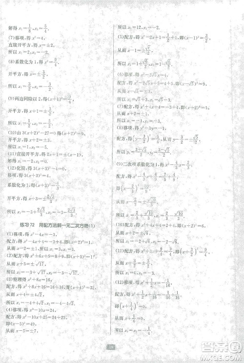 江苏人民出版社2021初中数学计算高手八年级北师大版参考答案