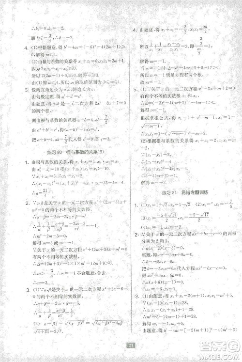 江苏人民出版社2021初中数学计算高手八年级北师大版参考答案