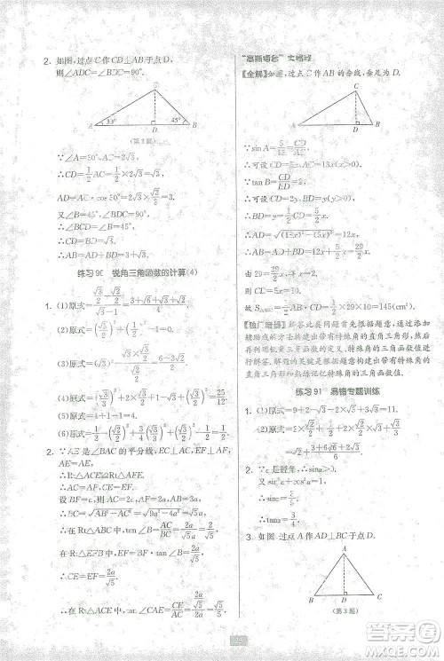 江苏人民出版社2021初中数学计算高手八年级北师大版参考答案