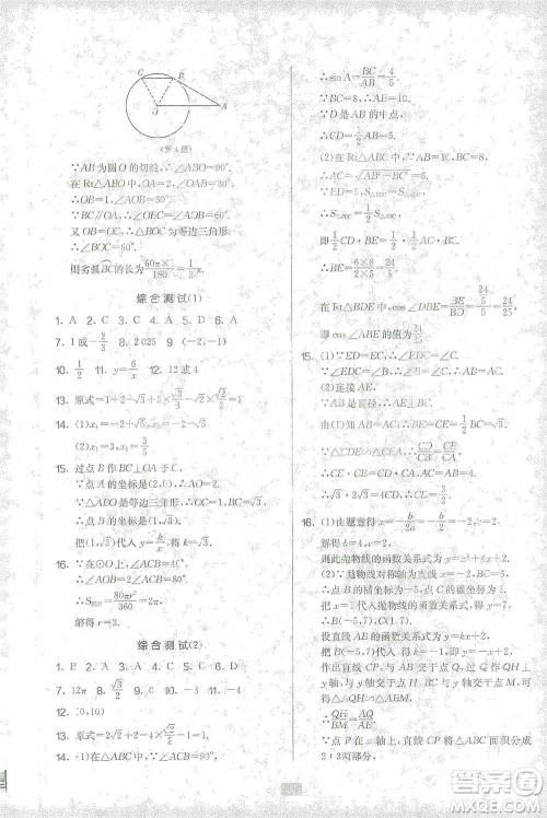 江苏人民出版社2021初中数学计算高手八年级北师大版参考答案