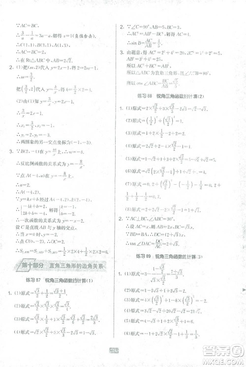 江苏人民出版社2021初中数学计算高手八年级北师大版参考答案