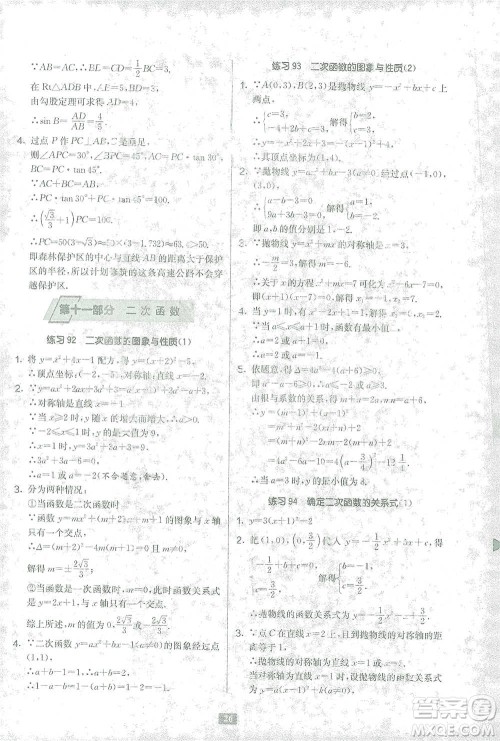 江苏人民出版社2021初中数学计算高手八年级北师大版参考答案