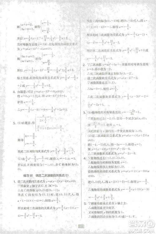江苏人民出版社2021初中数学计算高手八年级北师大版参考答案