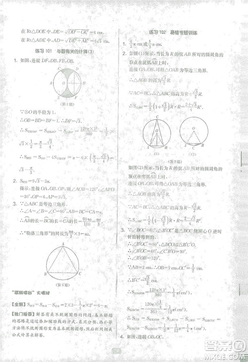 江苏人民出版社2021初中数学计算高手八年级北师大版参考答案