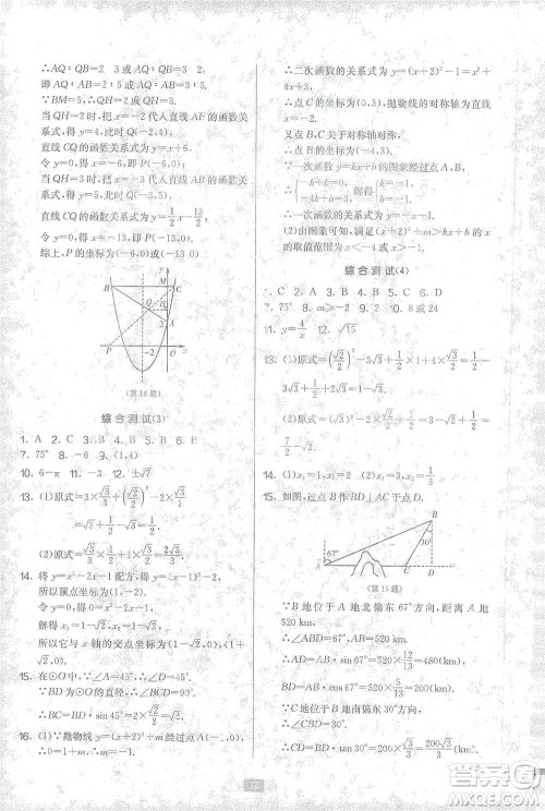 江苏人民出版社2021初中数学计算高手八年级北师大版参考答案