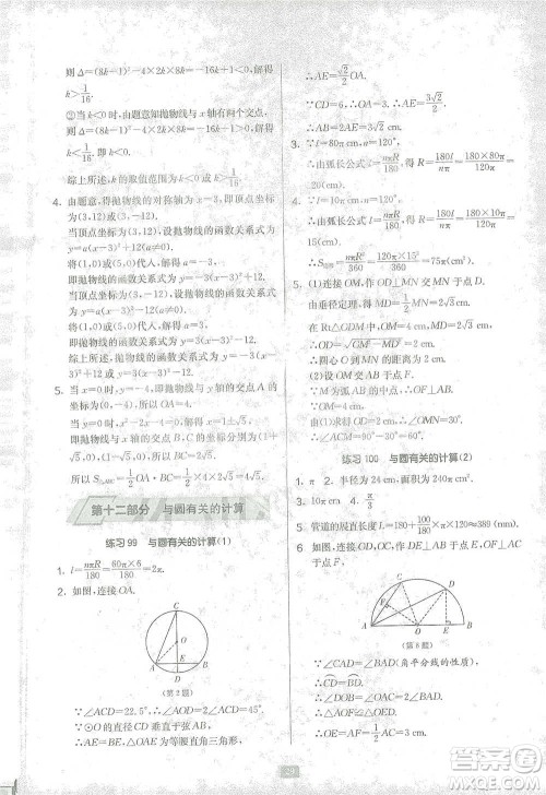 江苏人民出版社2021初中数学计算高手八年级北师大版参考答案
