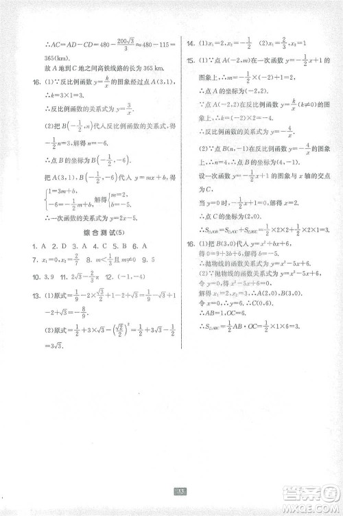 江苏人民出版社2021初中数学计算高手八年级北师大版参考答案