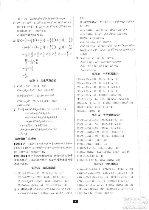 江苏人民出版社2021初中数学计算高手八年级人教版参考答案 江苏人民出版社2021初中数学计算高手八年级人教版参考答案