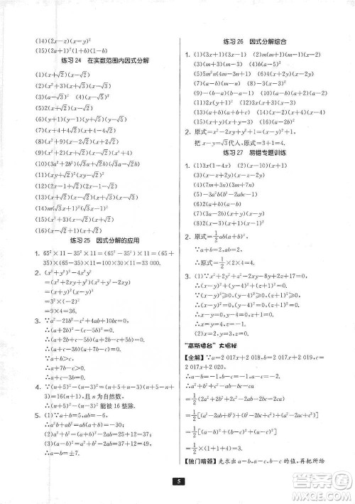 江苏人民出版社2021初中数学计算高手八年级人教版参考答案 江苏人民出版社2021初中数学计算高手八年级人教版参考答案