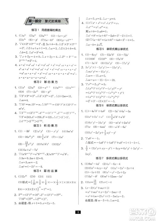 江苏人民出版社2021初中数学计算高手八年级人教版参考答案 江苏人民出版社2021初中数学计算高手八年级人教版参考答案