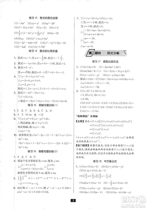 江苏人民出版社2021初中数学计算高手八年级人教版参考答案 江苏人民出版社2021初中数学计算高手八年级人教版参考答案
