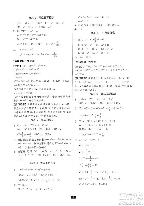 江苏人民出版社2021初中数学计算高手八年级人教版参考答案 江苏人民出版社2021初中数学计算高手八年级人教版参考答案