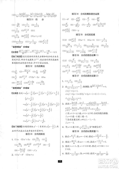 江苏人民出版社2021初中数学计算高手八年级人教版参考答案 江苏人民出版社2021初中数学计算高手八年级人教版参考答案