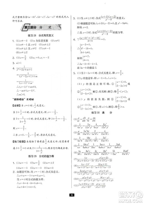 江苏人民出版社2021初中数学计算高手八年级人教版参考答案 江苏人民出版社2021初中数学计算高手八年级人教版参考答案