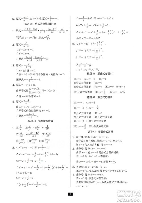 江苏人民出版社2021初中数学计算高手八年级人教版参考答案 江苏人民出版社2021初中数学计算高手八年级人教版参考答案