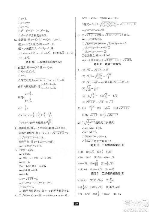 江苏人民出版社2021初中数学计算高手八年级人教版参考答案 江苏人民出版社2021初中数学计算高手八年级人教版参考答案