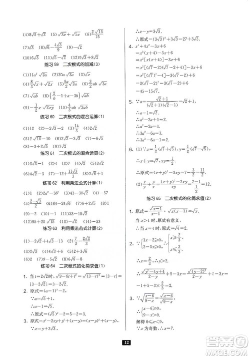 江苏人民出版社2021初中数学计算高手八年级人教版参考答案 江苏人民出版社2021初中数学计算高手八年级人教版参考答案